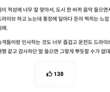 사촌오빠 버스기사인데 일하는 것 같지가 않대