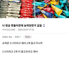 편의점 알바에게 농락당한 사람