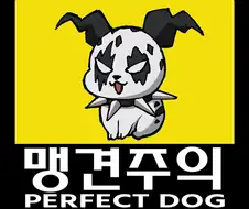 근육맨) 완벽한 댕댕이