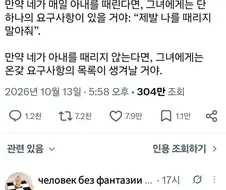 와들와들 러시아 남자들이 여자를 패는 이유