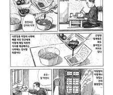 스압)일본의 형무소 만화 먹방장면.