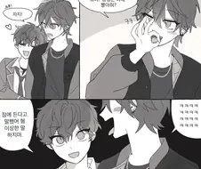 호모)동생이 쌉 정색 하는 만화