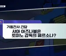 재능티비가 통통신작 더빙할때의 노력