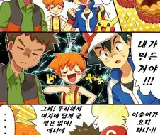(포켓몬) 이슬이가 만든 요리.Manhwa