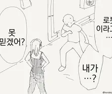 로봇이었던 만화