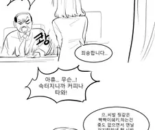 커피에 침 뱉는 만화