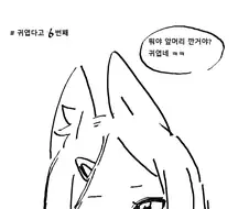 30대 한냠한테 귀엽다고 100번하기.manhwa