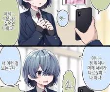 반친구의 약점을 잡는 만화.manga