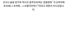 술 마셔도 음주운전 처벌을 피할 수 있는 법의 허점