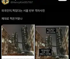 외국인이 촬영한 한국의 빈부격차 사진....jpg