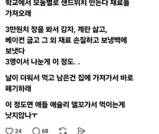학교의 비효율적인 요리 실습.jpg