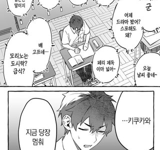 수업중에 계속 말거는 텔레파시 소녀 만화.manwha