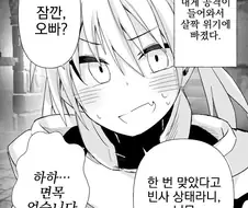 메스가키 기사.manwha
