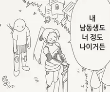 스승님의 남동생을 대체하는manga