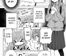 봇치쟝이 방송으로 돈 버는 만화.manhwa