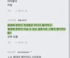 뼈때리는 결혼비용 일침