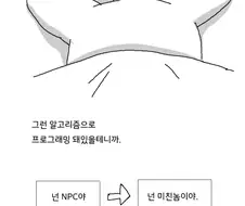 엉덩국)프로그램 이탈자. 만화