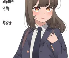 소꿉친구가 자꾸 괴롭히는 만화 후일담