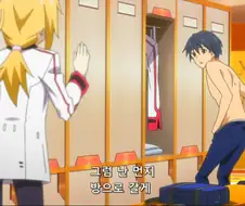 남자끼리 부끄러워할것 없다