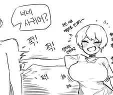 사귀는 사이냐고 묻는 만화