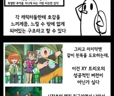 포켓몬 신작의 장점을 말하는 만화