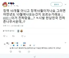 징역 10월이라니 말이 되는 형량이냐고!.jpg