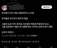 인디개발이랑 낭만이랑 무슨상관인지 아는사람?