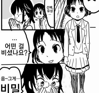 ㅎㅂ주의] 좋아하는 남학생의 소중이가 자라난 여고생 만화.manhwa