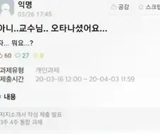 과제로 남여차별하는 교수님