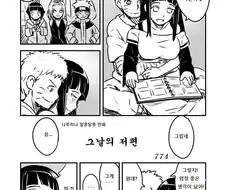 나루토 히나타 커플 만화