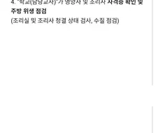 교육청 높으신분들이 생각하는 학교 현장조사