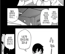 후배가 김칫국 트럭째로 먹는 망가.manga