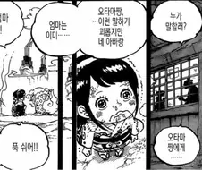 원피스) 오타마는 사실 쿠로즈미 가문이다
