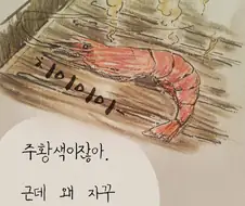 차인 여후배 인생상담해주는 만화