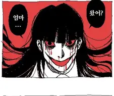 여고생 몸에 빙의한 귀신.Manhwa