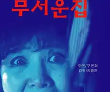 다들 망한줄아는데 미친듯이 성공한 영화