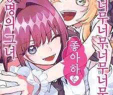 여친 100명 사귀는 만화의 은근한 경계선.jpg