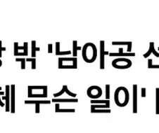 ＇참담＇ 홍명보호, 경기장 밖 ＇남아공 선수단 도발＇ 당했다...