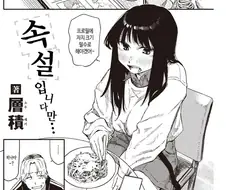 속설을 믿으며 친구랑 ㅅㅅ하려는.manhwa