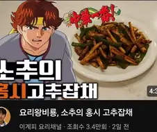 소추)의 고추