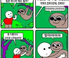 나무늘보는 사실.....manwha