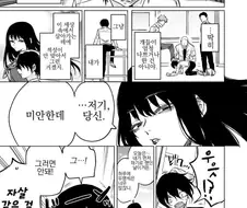 동반자살 후에 여친 생기는.manwha