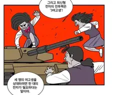 전차가 현대전에선 무용지물인건 이미 증명된 바 있음