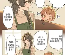 카페 알바하는 미인한테 미래에 결혼해달라고 고백하는 아이.manhwa