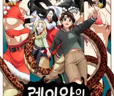 레이와의 다라씨 작가 이력을 보고 깨달았다