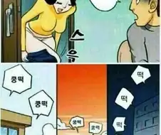 이사 떡 돌리는 만화.manhwa