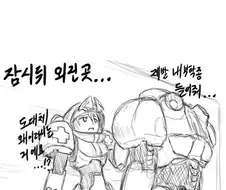 테란의 ㅅㅇ처리방법.manhwa