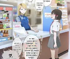 임신한 편의점 유부녀를 노리는 레즈 여고생 망가