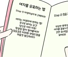 블루아카) 여자 꼬시는 법을 읽은 미카 manhwa