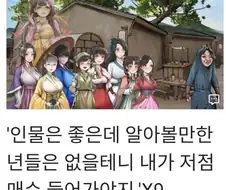 ???:저런 비루한 남자는 나말곤 사랑할 사람이 없을거야